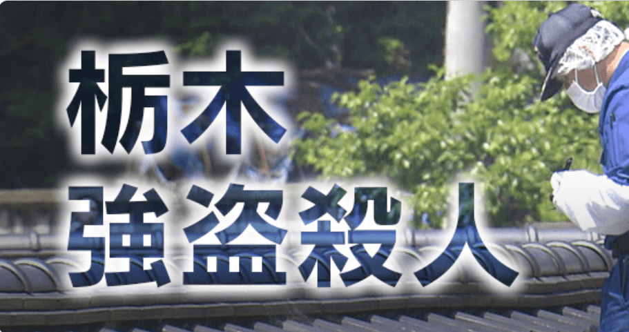 Polícia japonesa emite mandado contra homem suspeito de liderar latrocínio em Tochigi